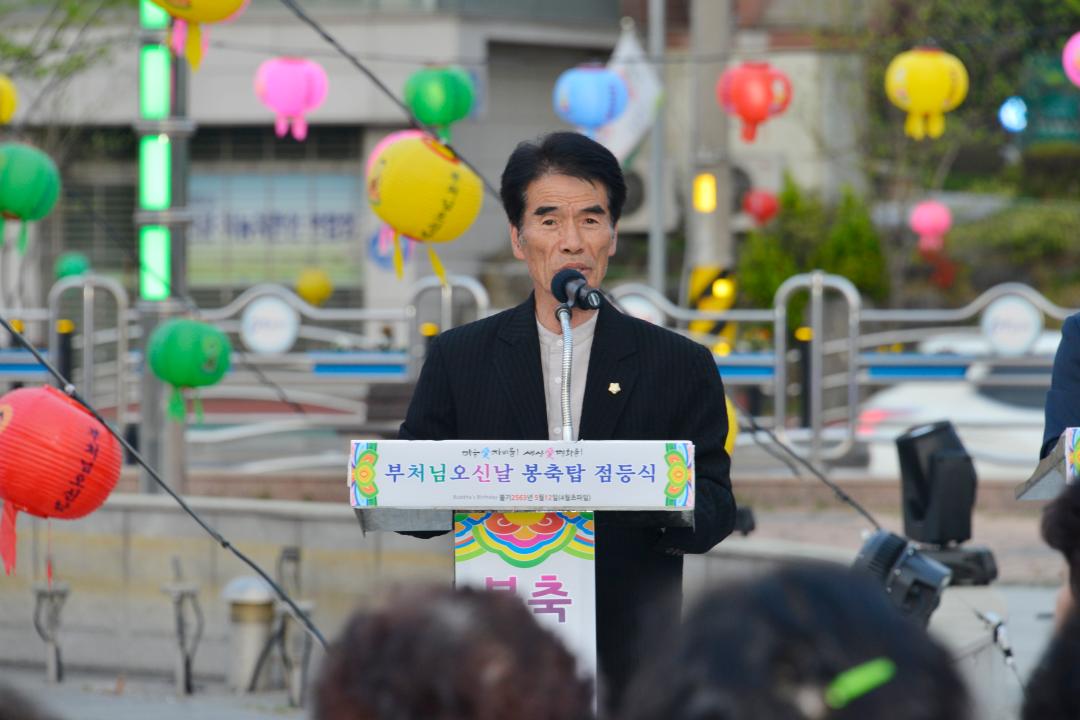 부처님 오신 날  기원법회 및 봉축탑 점등식