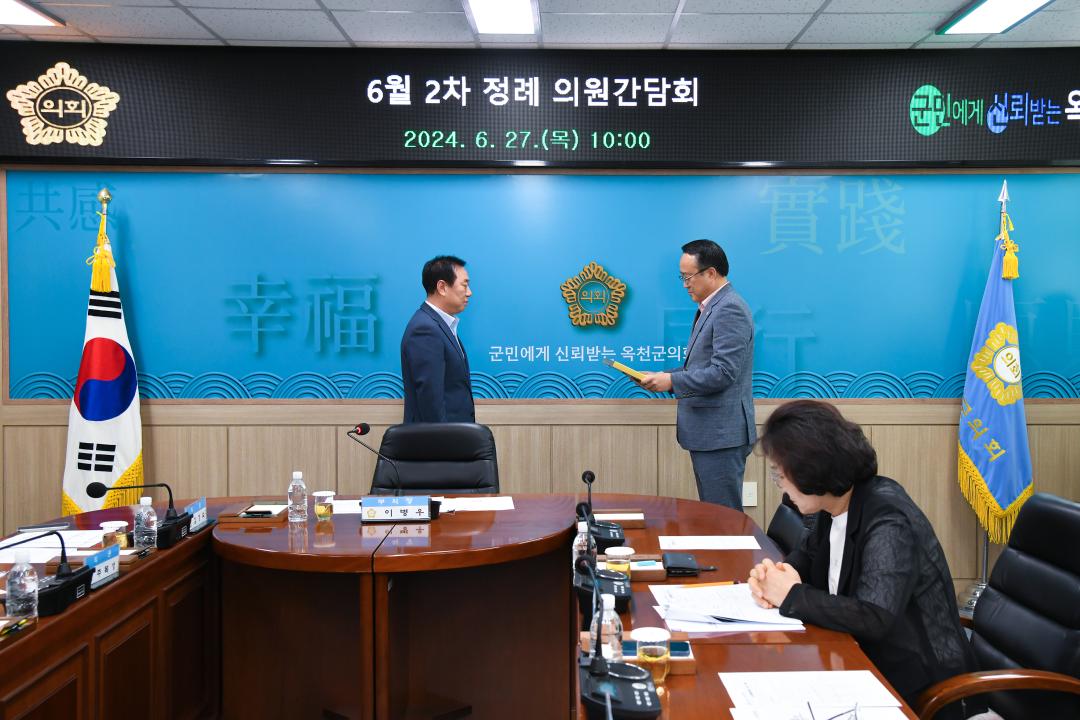 옥천군의회 6월 정례간담회