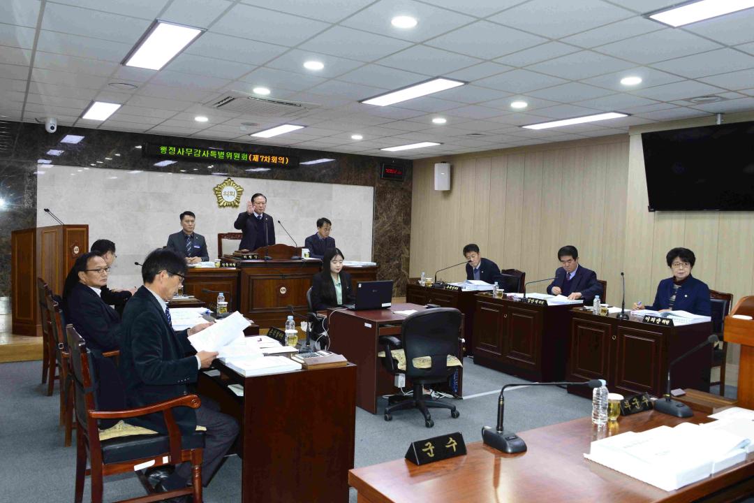 제273회2차정례회 행정사무감사특별위원회제7차회의