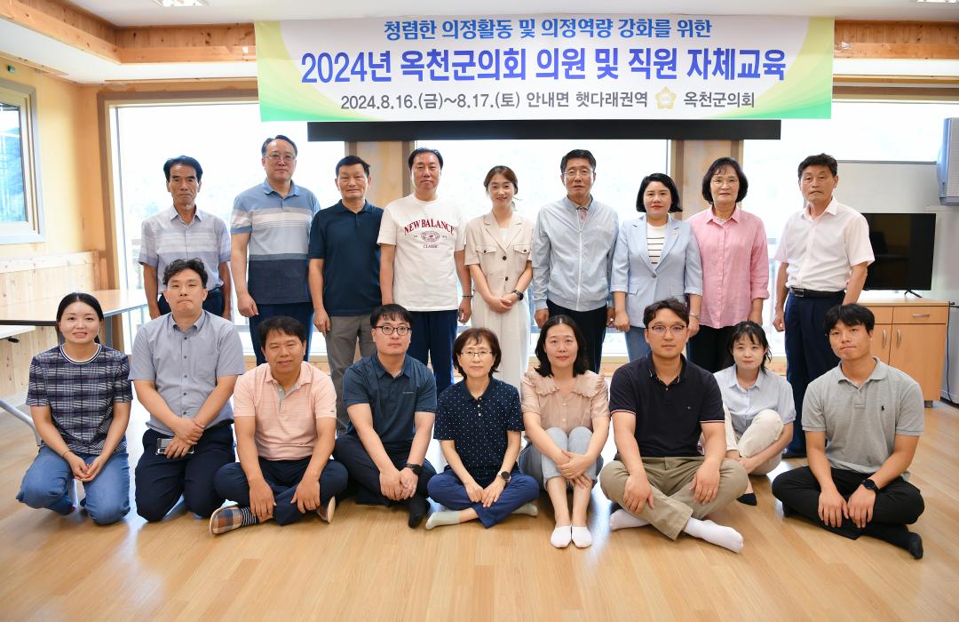 옥천군의회 자체 의정연수(안내 햇다래 권역, 28명)
