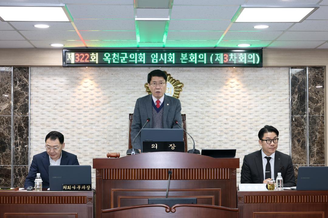 제322회 옥천군의회 임시회 본회의 제3차회의