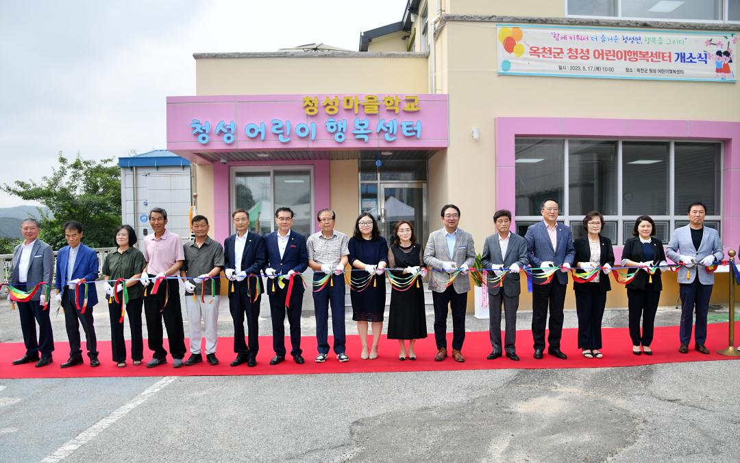 옥천군 청성 어린이행복센터 개소식（청성어린이행복센터）