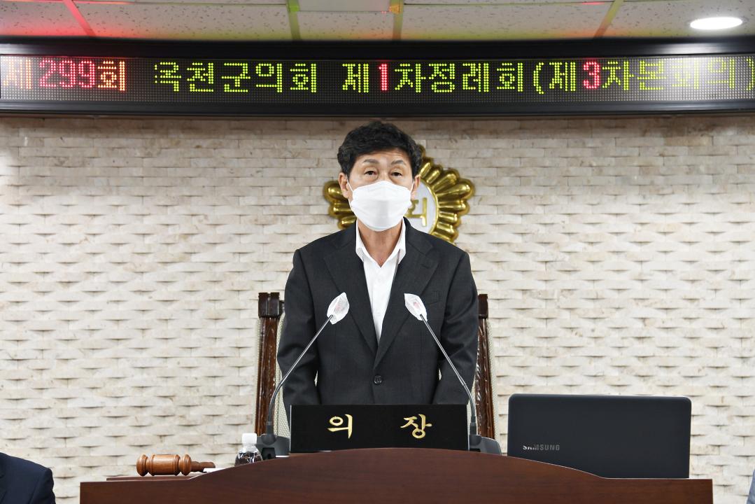 제299회 옥천군의회 제1차 청례회 제3차회의