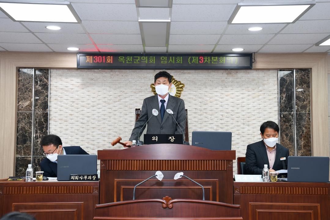 제301회 옥천군의회 임시회 본회의 제3차회의