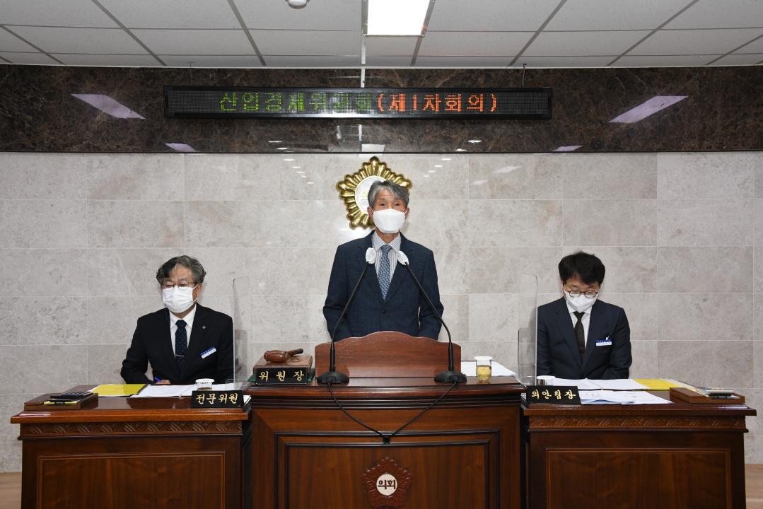 제292회 옥천군의회 임시회 산업경제위원회 제1차회의