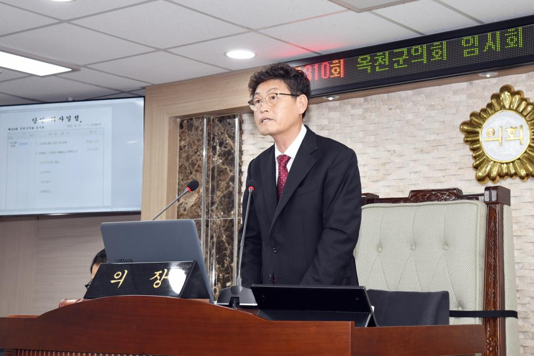 제310회 옥천군의회 임시회 본회의 제5차회의