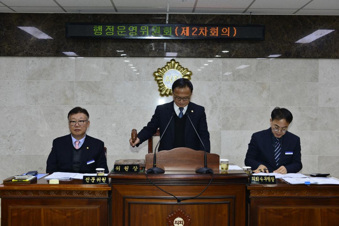 제273회 2차정례회 행정운영위원회제2차회의-심사안건