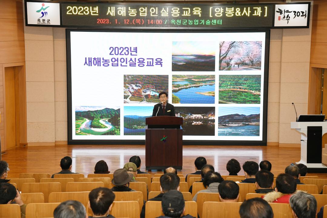 새해농업인실용교육（양봉,사과）