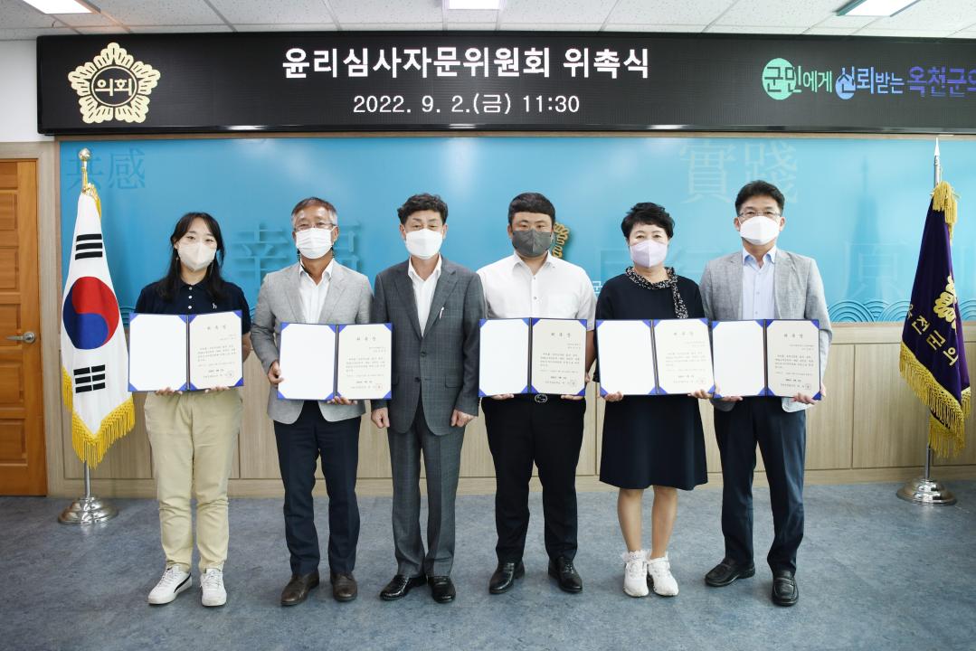 군의회 윤리심사자문위원회 위원 위촉식