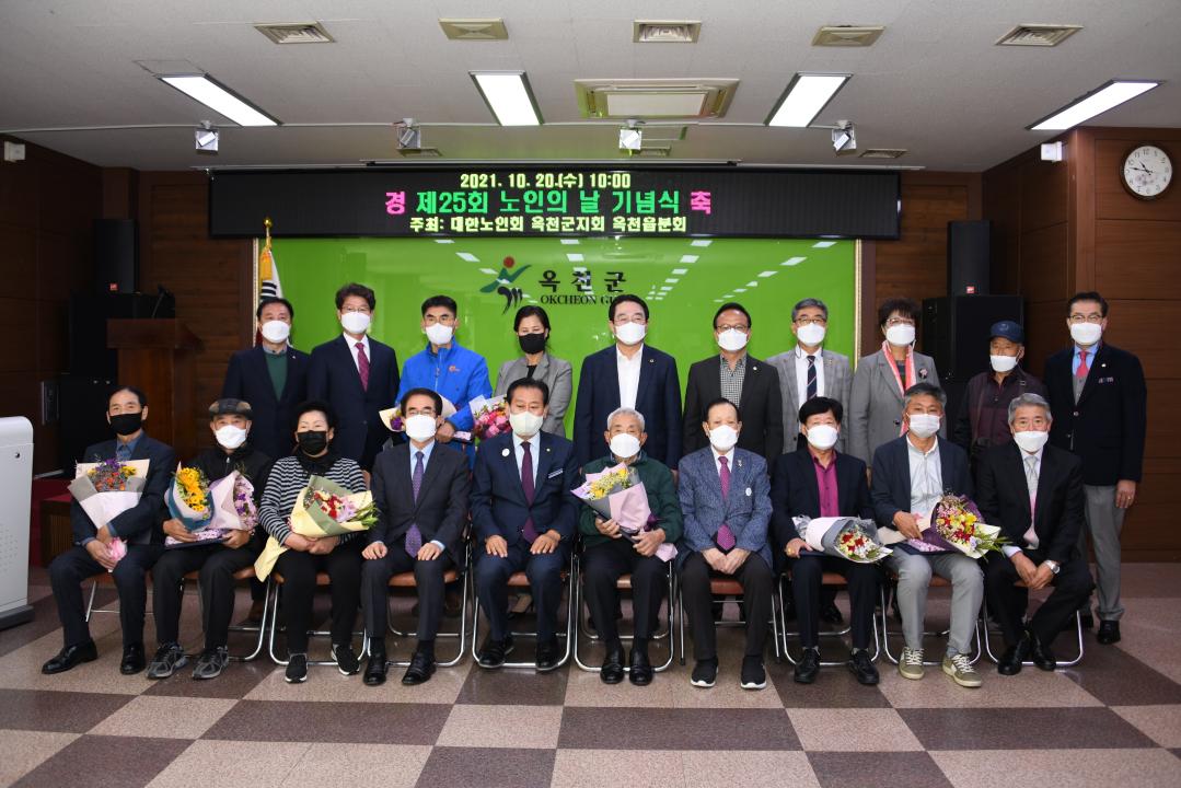 제25회 노인의 날 기념식（옥천읍）