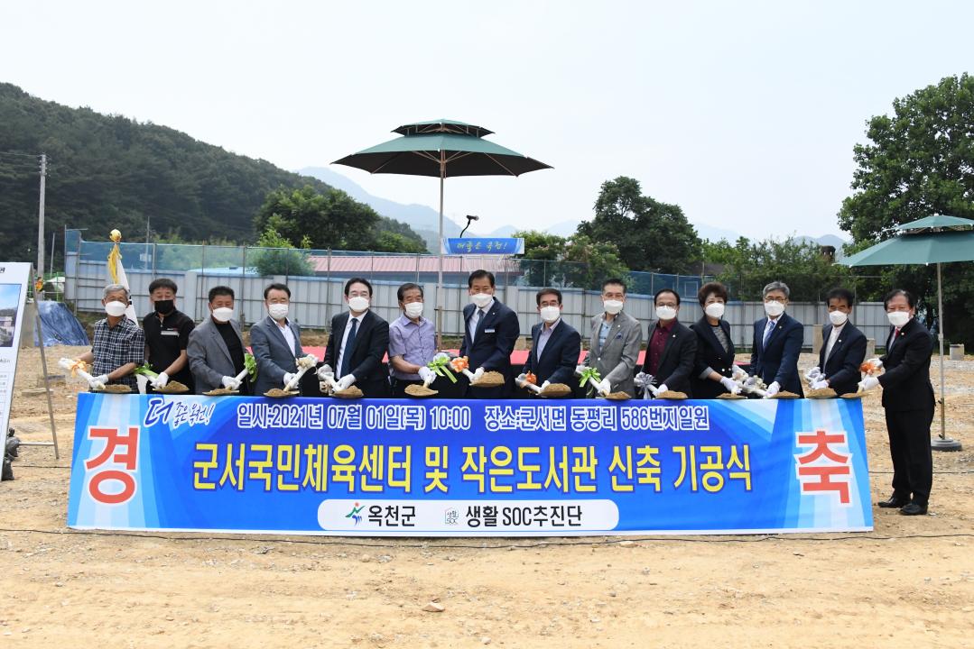 군서국민체육센터 및 작은도서관 착공식