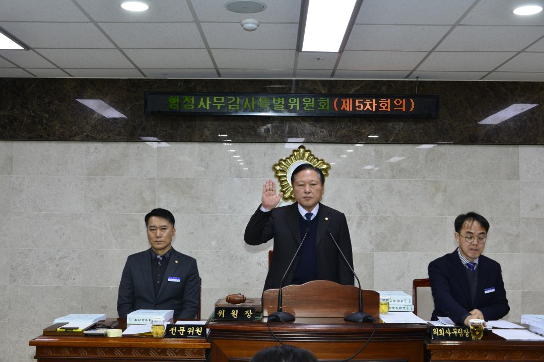 제273회2차정례회 행정사무감사특별위원회제5차회의-경제과