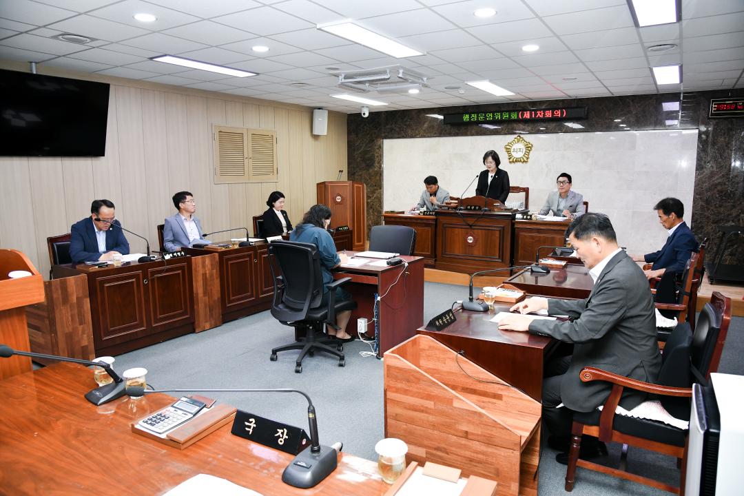 제315회 옥천군의회 제1차 정례회 행정운영위원회 제1차회의