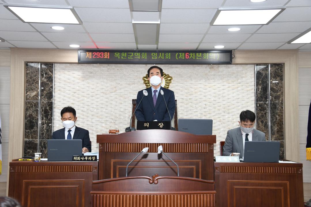 제293회 옥천군의회 임시회 본회의 제6차회의