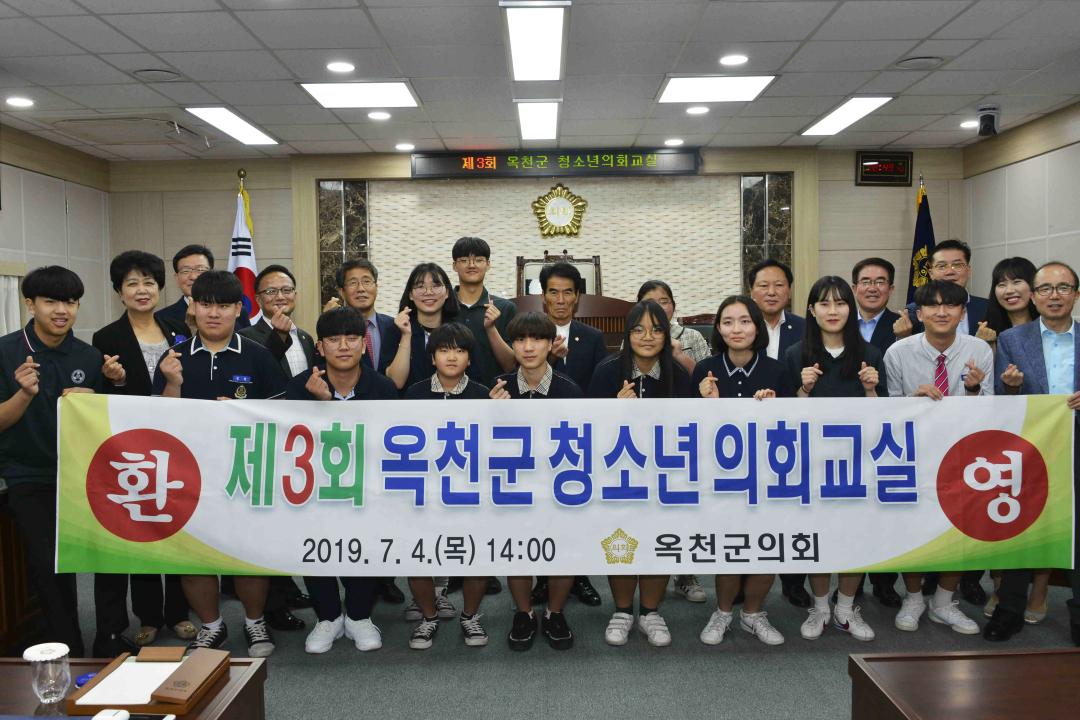 제3회 청소년의회교실