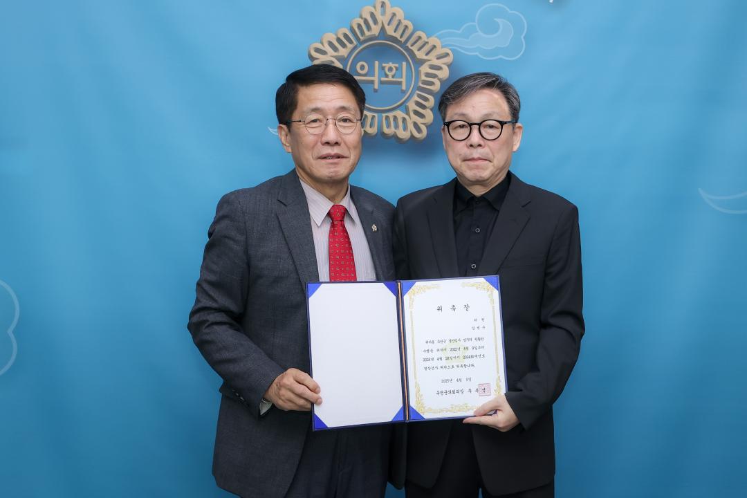 2024 회계연도 결산검사 위원 위촉식