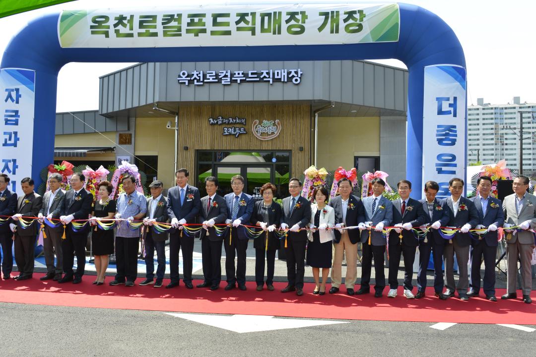 옥천푸드 직매장 개소식