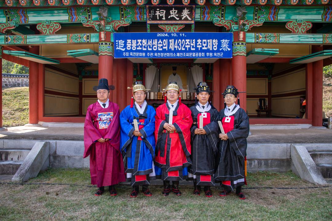 [제49회 중봉충렬제 10.11.~13.]중봉조헌 순의 432주기 추모제향(표충사)(아헌관)