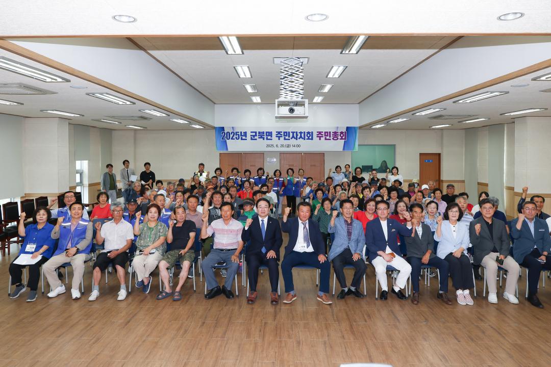 2025년 군북면 주민자치회 주민총회