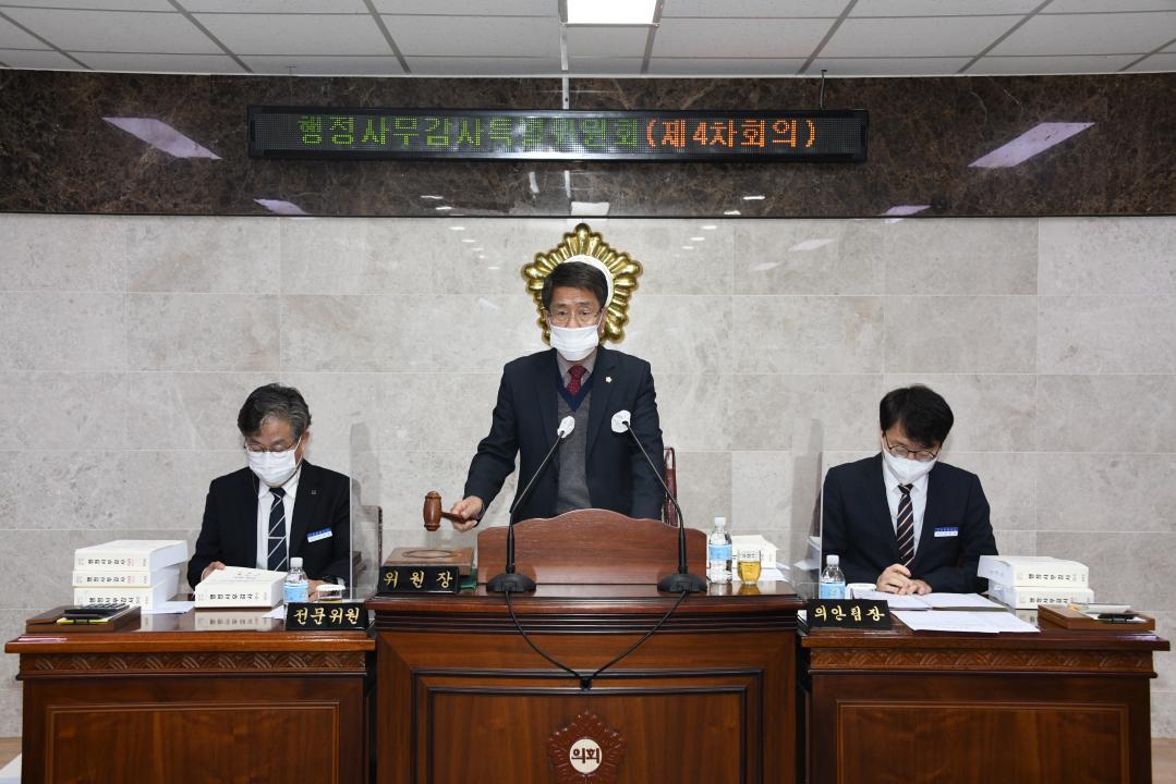 제294회 옥천군의회 제2차 정례회 행정사무감사특별위원회 제4차회의