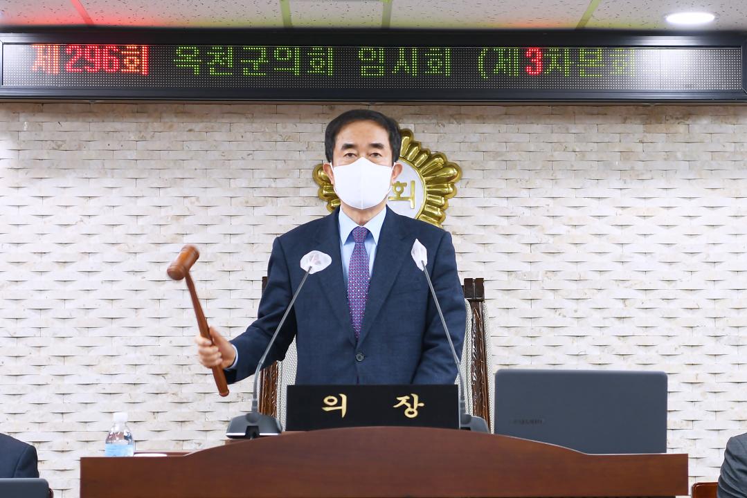 제296회 옥천군의회 임시회 본회의 제3차회의