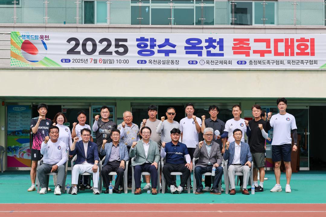 2025 향수옥천 족구대회 개회식