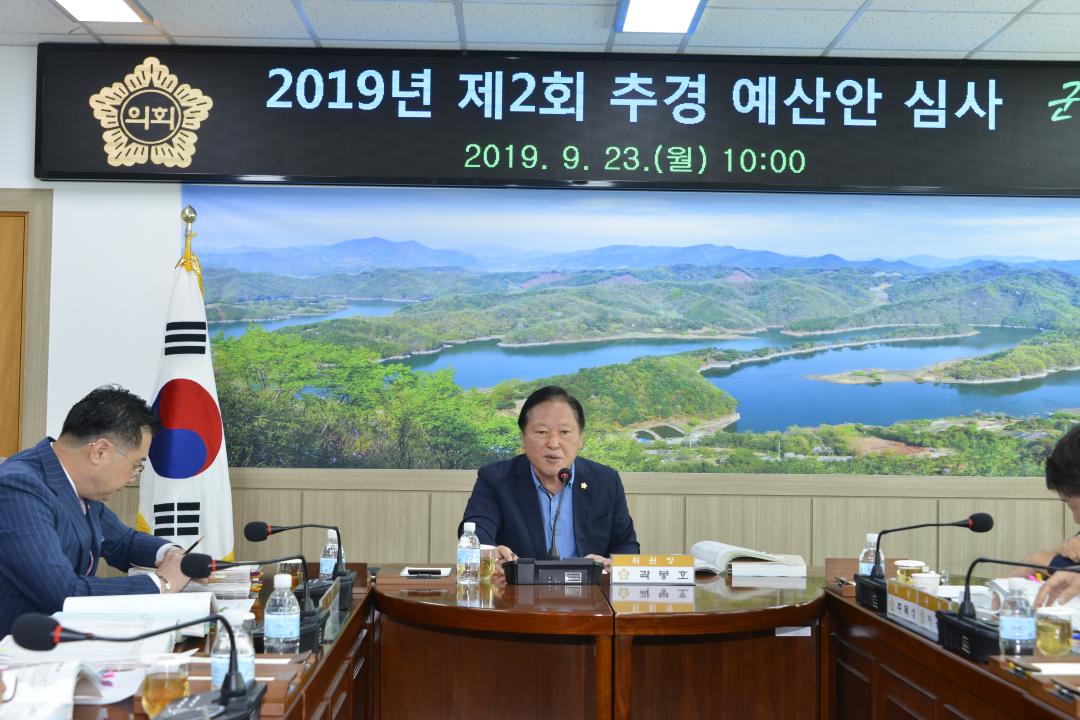 2019년 2회 추가경정 예산안 심사 의원상담실