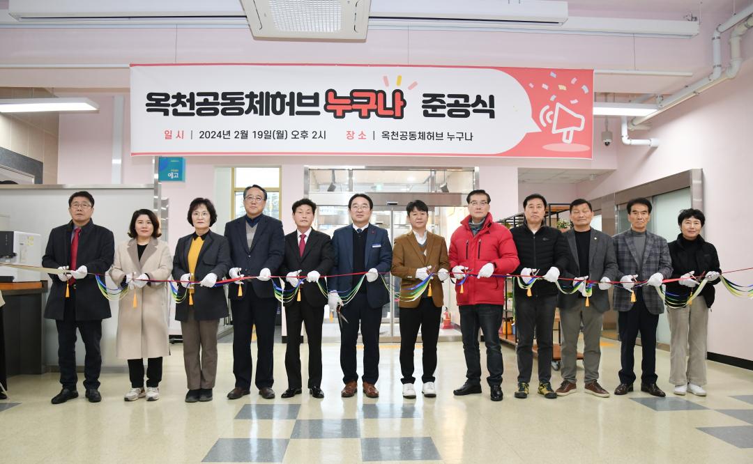 옥천공동체허브 누구나 증축공사 준공식