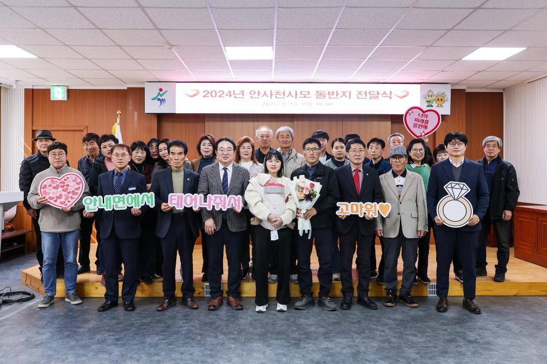 안사천사모 24년 출생아 돌반지 전달식