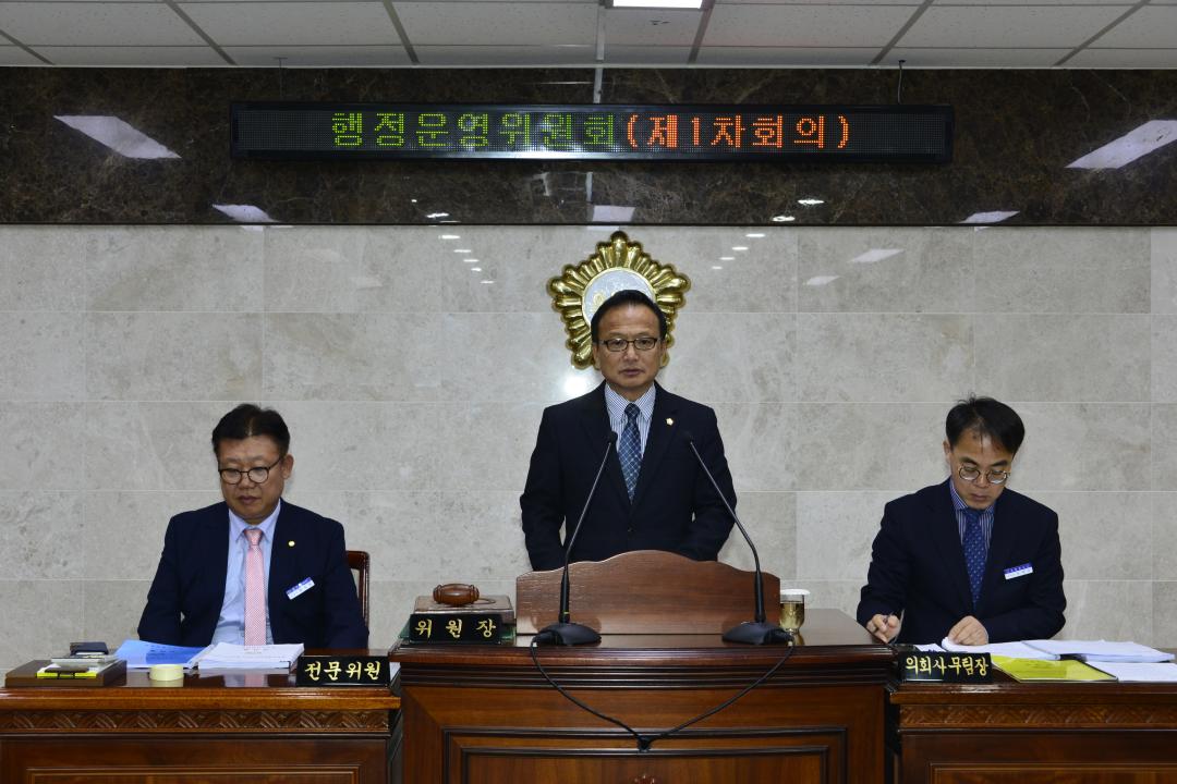 제273회2차정례회 행정운영위원회1차회의-심사안건