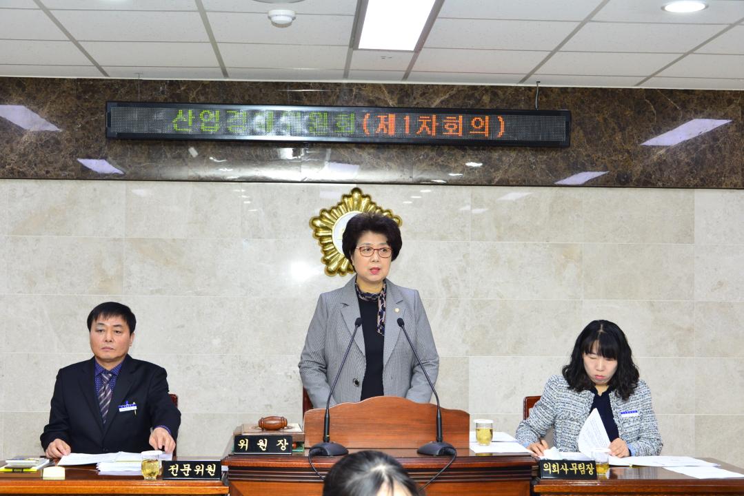 제275회 임시회 산업경제위원회 1차회의