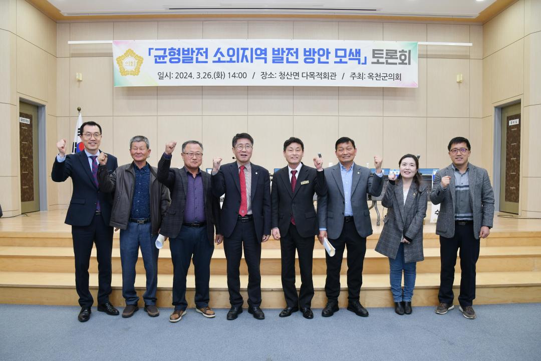 균형발전 소외지역 발전방안 모색 토론회(청산면 다목적회관)