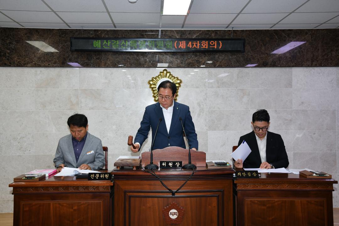 제315회 옥천군의회 제1차 정례회 예산결산특별위원회 제4차회의