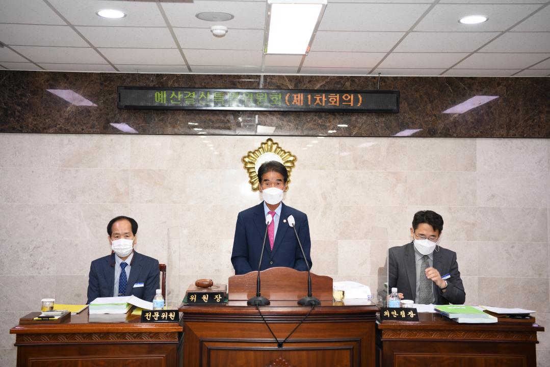 제289회 옥천군의회 임시회 예산결산 특별위원회 제1차회의