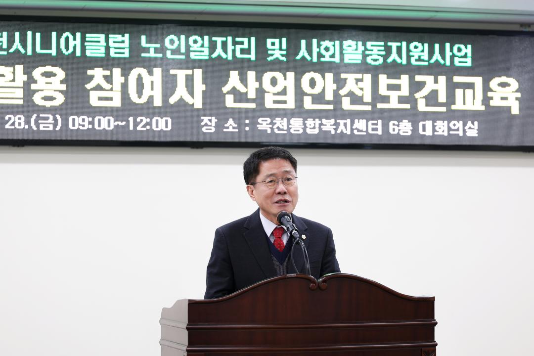옥천시니어클럽 노인일자리 및 사회활동지원사업 참여자 교육