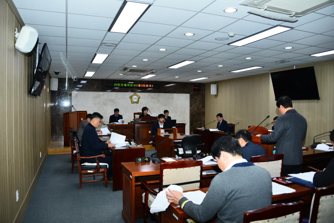 제248회 옥천군의회 산업경제위원회3차회의