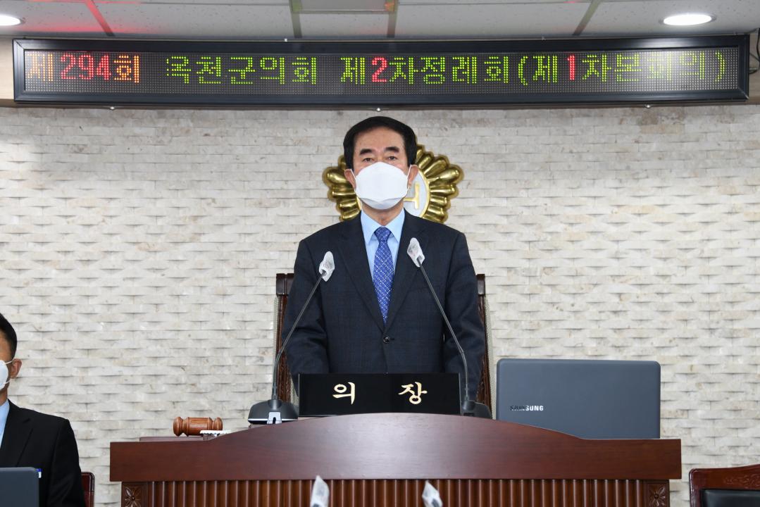제294회 옥천군의회 제2차 정례회 본회의 제1차회의