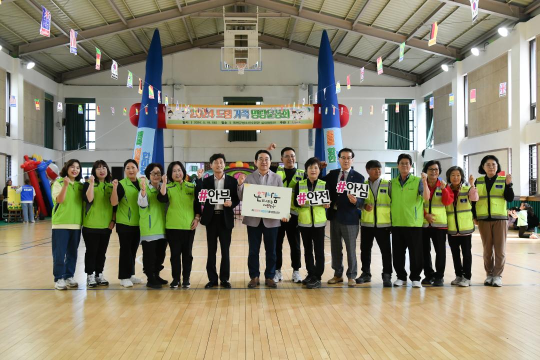 드림가족 명랑운동회