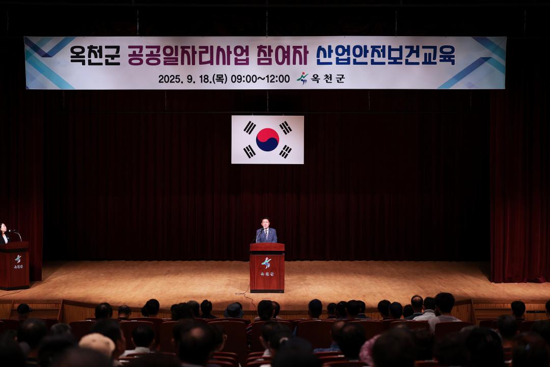 공공일자리사업 참여자  산업안전보건교육