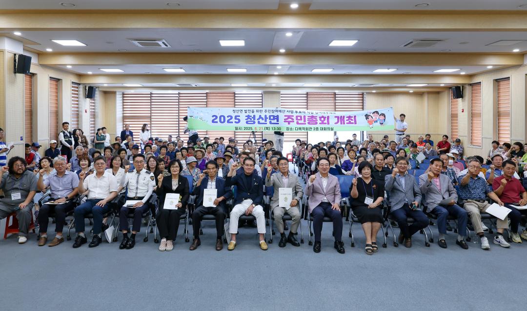 청산면 주민자치회 주민총회