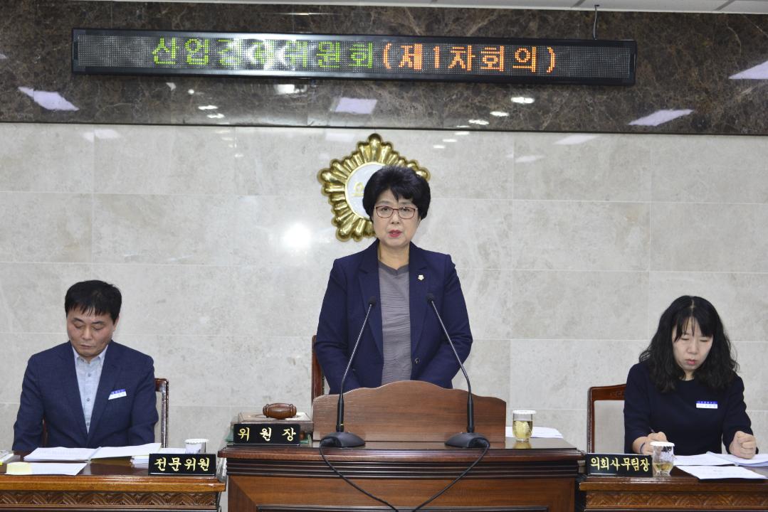 옥천군의회 제276회 임시회 산업경제위원회 제1차회의