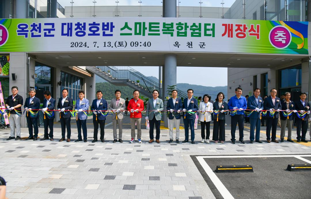 옥천군 대청호반 스마트복합쉼터 개장식