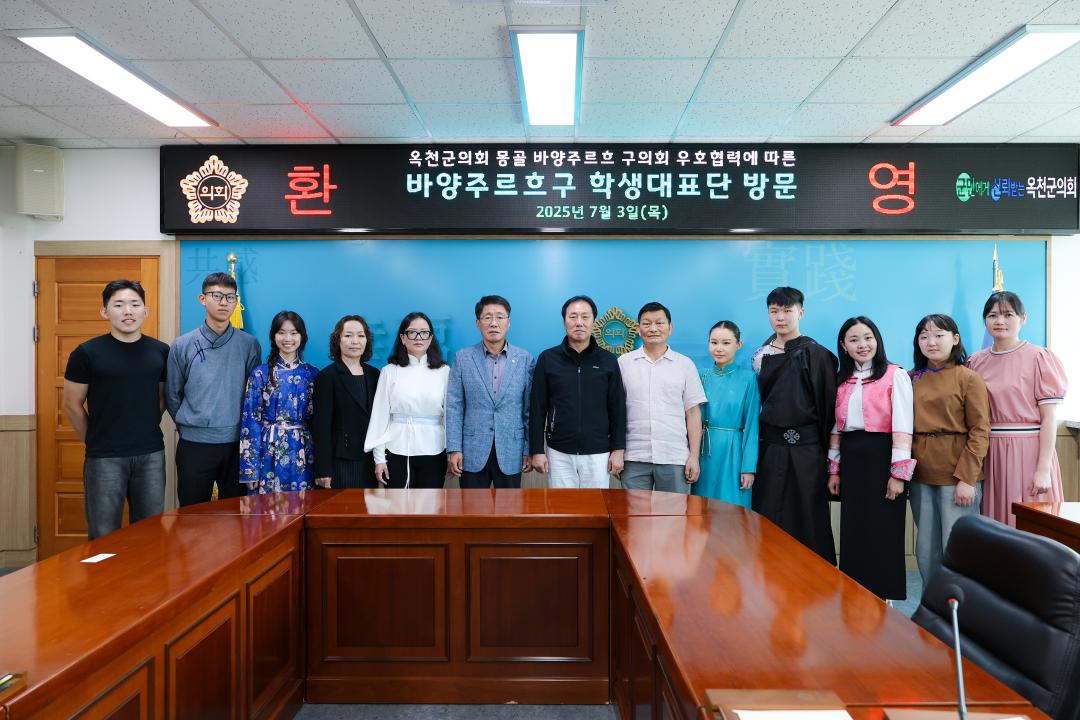옥천군의회 초청 몽골 바양주르흐구 학생대표단 방문
