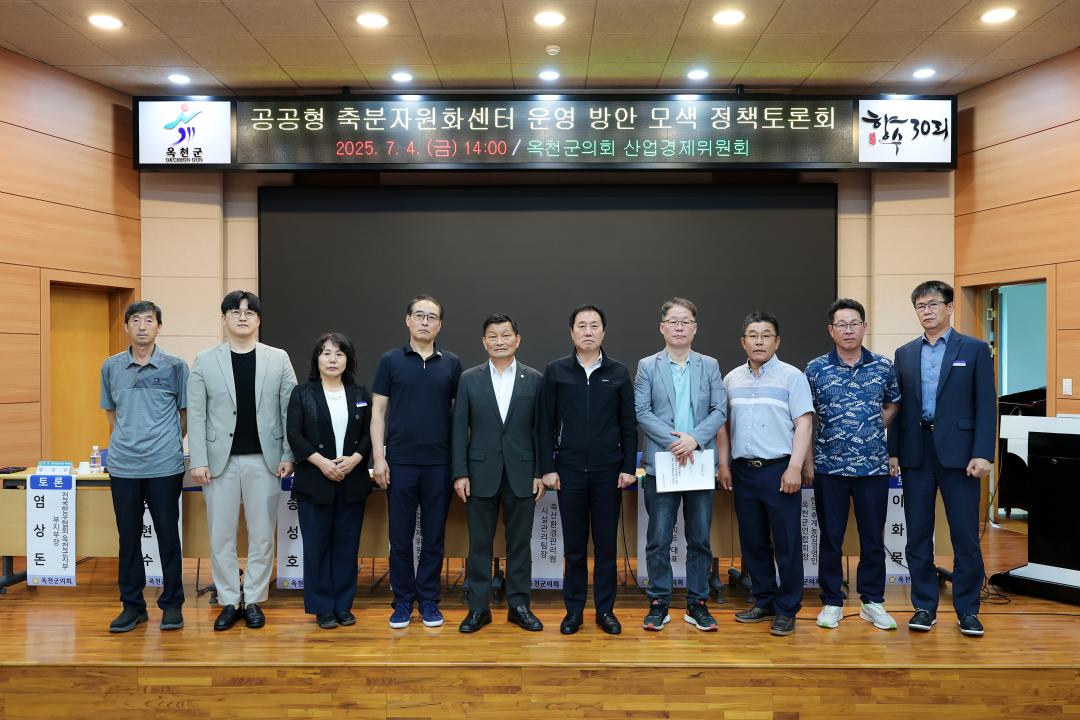 '공공형 축분자원화센터 운영' 산업경제위원회 정책토론회