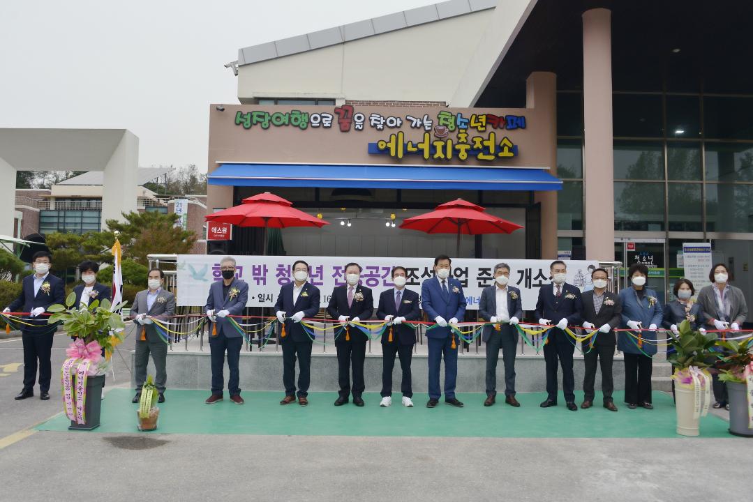 옥천군의회 학교 밖 청소년 전용공간（에너지충전소）개소식（청소년수련관）