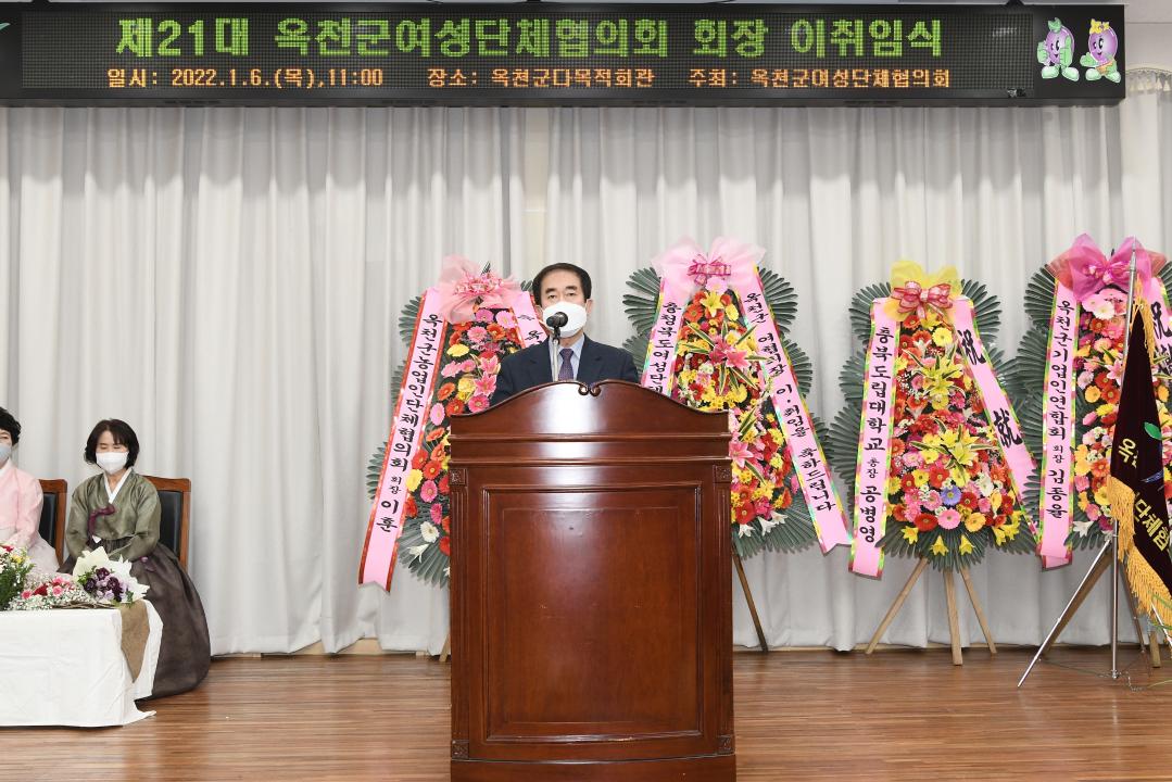 옥천군 여성단체협의회장 이 ·취임식（다목적회관）