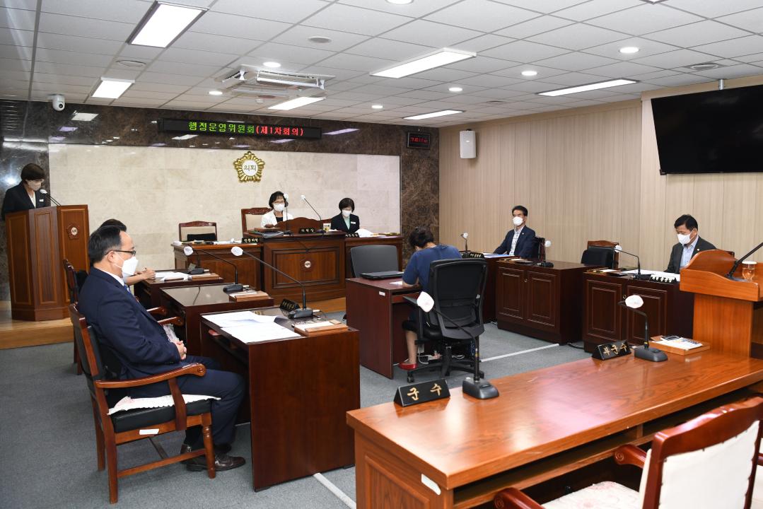 제299회 옥천군의회 제1차 정례회 행정운영위원회 제1차회의