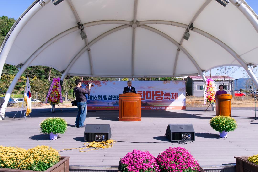 2026.10.2- 제16회 청성면민 화합 한마당 축제(청성면 다목적광장)