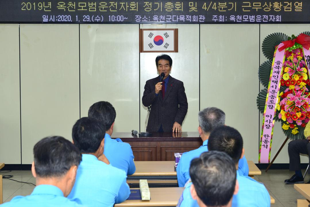 （사）옥천군 모범운전자회 정기총회（다목적회관）