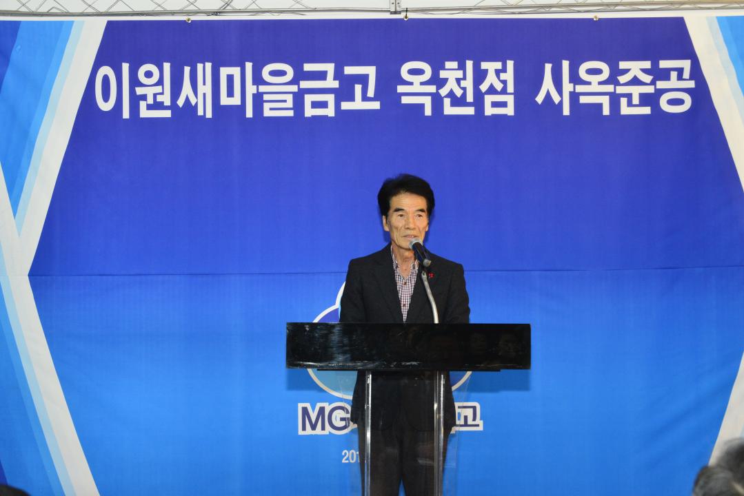 이원새마을금고 신사옥 개점식